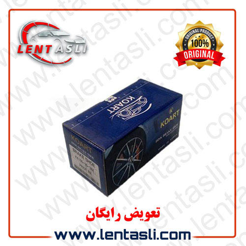 لنت koart اصلی