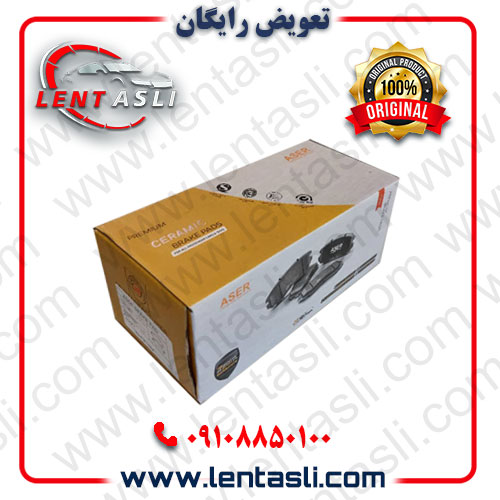 لنت ترمز جلو اکستریم تی ایکس ال (XTRIM TXL) برند ایسر (Aser) اصلی نانو سرامیکی