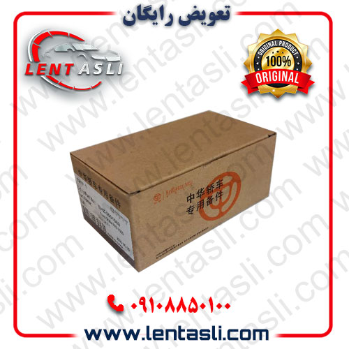 لنت ترمز جلو برلیانس H330 برند شرکتی برلیانس (Brilliance)