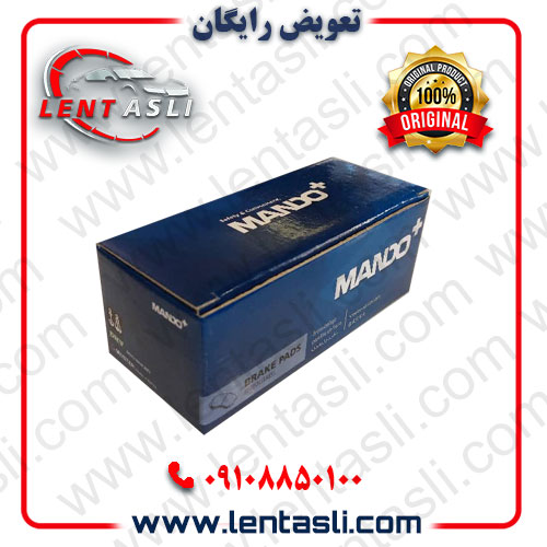 لنت ماندو پلاس