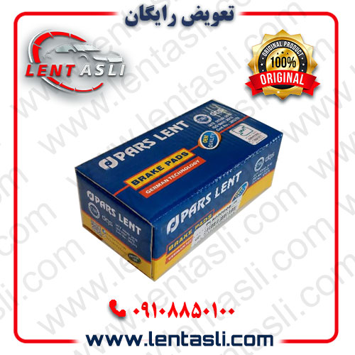 لنت ترمز عقب هایما S7 برند پارس (Pars Lent) صادراتی (OEM)
