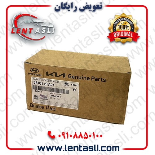 لنت جنیون پارت کیا هیوندا