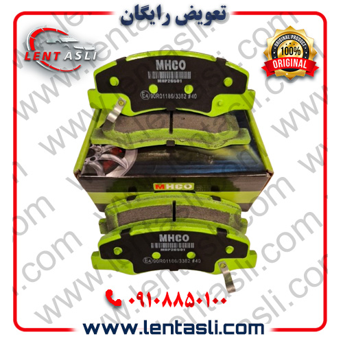 لنت ترمز اصل ام اچ کو