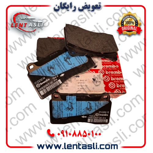 لنت برمبو جنیون پارت