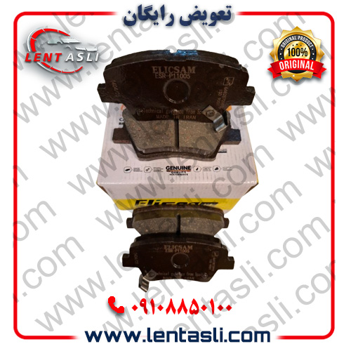 لنت ترمز عقب (دیسکی) پژو پارس (پرشیا) ELX(TU5) برند الیک پلاس (Elic Plus) اصلی گرید A صادراتی سرامیکی (OEM)