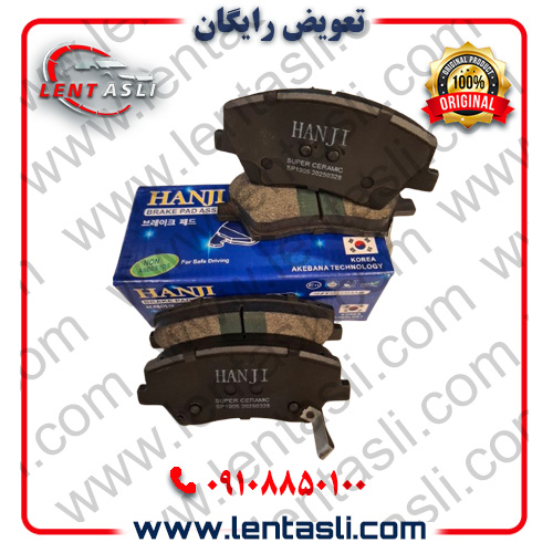 لنت ترمز جلو هیوندا i20 کرمان خودرو 1398 – 1397 برند هانجی (Hanji) اصلی کره سری سوپر کربن سرامیک سفارش عمان