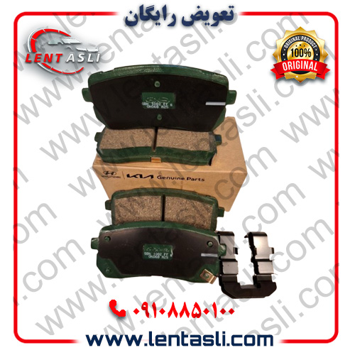 لنت ترمز عقب کیا کارنیوال ۲۰۱۴ – ۲۰۰۶ برند شرکتی اصلی جنیون پارت کیا (Kia Genuine Parts)