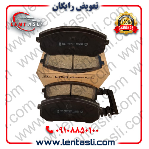 لنت ترمز جلو کیا اسپورتیج 2024 – 2021 برند شرکتی اصلی جنیون پارت کیا (Kia Genuine Parts)