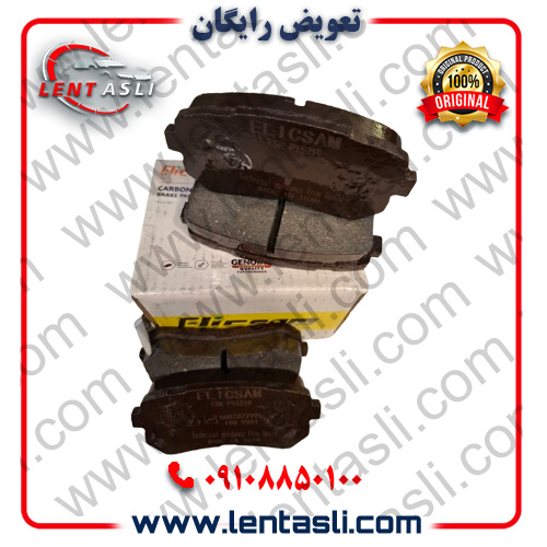 لنت ترمز عقب کیا کادنزا سال 2016 – 2010 برند الیک پلاس (Elic Plus) اصلی گرید A صادراتی سرامیکی (OEM)