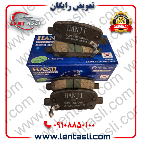 لنت ترمز عقب هایما S5 پرو برند هانجی (Hanji) اصلی کره سری سوپر کربن سرامیک سفارش عمان