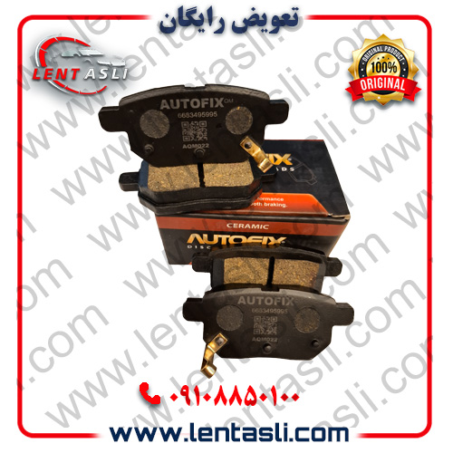 لنت ترمز عقب ام وی ام X22 سال ۱۴۰۰ – ۱۳۹۵ برند اتوفیکس (Autofix) اصلی سری فول سرامیک (OEM)