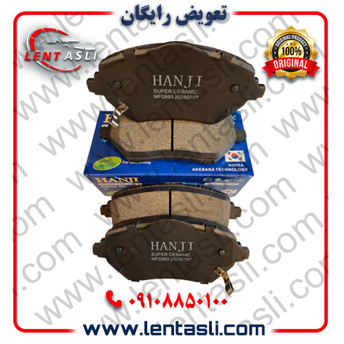 لنت ترمز جلو چری فونیکس آریزو ۸ برند هانجی (Hanji) اصلی کره سری سوپر کربن سرامیک سفارش عمان