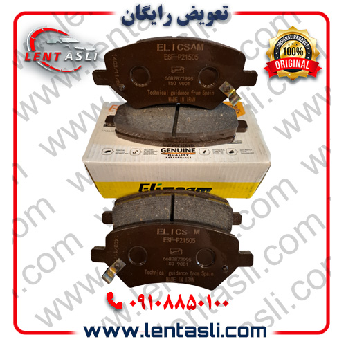 لنت ترمز جلو ام وی ام 315 MVM برند الیک پلاس (Elic Plus) اصلی گرید A صادراتی سرامیکی (OEM)