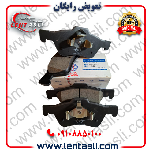 لنت ترمز جلو هایما S۷ پلاس برند شرکتی اصلی جنیون پارت هایما (Haima Genuine Parts)