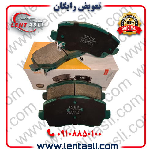 لنت ترمز جلو هونگچی H۵ برند ایسر (Aser) اصلی سری نانو کربن سرامیکی گرید A