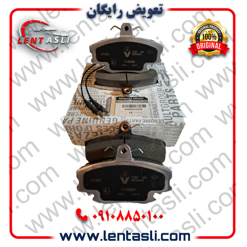 لنت ترمز جلو رنو ال ۹۰ لوگان (L90) برند شرکتی اصلی جنیون پارت رنو (Renault Genuine Parts)
