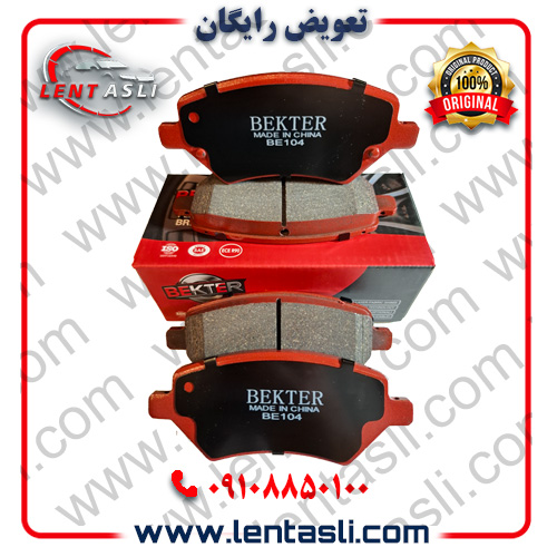 لنت ترمز جلو جیلی بک BAC X۳ پرو برند بکتر (Bekter) اصلی سفارش اروپا سری نانو کربن ضد لغزش گرید A