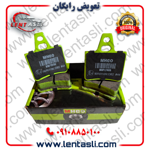 لنت ترمز عقب سیتروئن زانتیا 1800 برند ام اچ کو (Mhco) اصلی سری سوپر کربن سرامیکی ضد لغزش