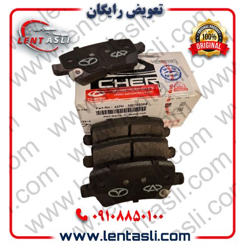 لنت اصلی جنیون پارت چری