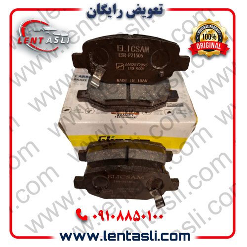 لنت ترمز الیک اصل